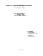 Referāts 'Средство размещения туристов', 1.