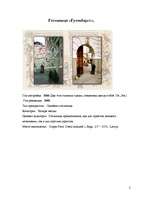 Referāts 'Средство размещения туристов', 2.