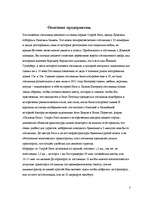 Referāts 'Средство размещения туристов', 3.