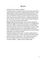 Referāts 'Средство размещения туристов', 4.