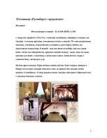 Referāts 'Средство размещения туристов', 5.