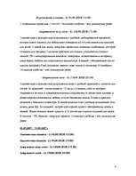 Referāts 'Средство размещения туристов', 6.