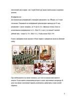 Referāts 'Средство размещения туристов', 9.