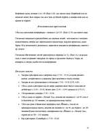 Referāts 'Средство размещения туристов', 10.