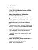 Referāts 'Средство размещения туристов', 11.