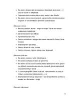 Referāts 'Средство размещения туристов', 12.