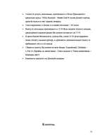 Referāts 'Средство размещения туристов', 13.