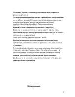 Referāts 'Средство размещения туристов', 14.