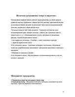 Referāts 'Средство размещения туристов', 17.