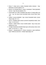 Referāts 'Nomas un īres līguma jēdziens un būtība', 14.