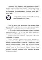 Referāts 'Рыболвство в Латвии', 3.