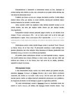 Konspekts 'Ģimenes izpētes tradīciju atšķirības dažādās socioloģijas teorijās', 7.