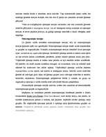 Konspekts 'Ģimenes izpētes tradīciju atšķirības dažādās socioloģijas teorijās', 8.