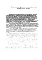 Eseja 'Высокие и низкие проявления человеческой личности в романе "Крутой маршрут"', 1.