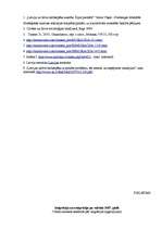 Referāts 'Migrācija kā sociāla problēma Latvijā', 12.