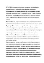 Konspekts 'Италия', 1.