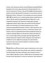 Konspekts 'Италия', 3.