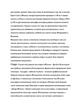 Konspekts 'Италия', 6.