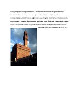 Konspekts 'Италия', 7.