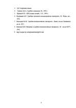 Konspekts 'Tiesu psiholoģiskā ekspertīze kriminālprocesā', 6.