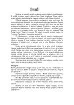 Referāts 'Нормы поведения в разных странах мира', 1.