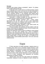 Referāts 'Нормы поведения в разных странах мира', 2.