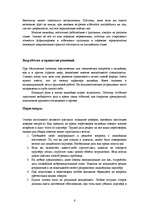 Referāts 'Нормы поведения в разных странах мира', 3.