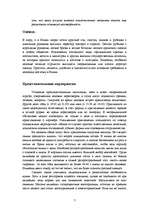 Referāts 'Нормы поведения в разных странах мира', 4.