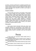 Referāts 'Нормы поведения в разных странах мира', 5.