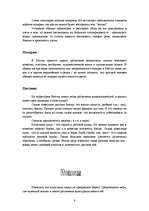 Referāts 'Нормы поведения в разных странах мира', 6.