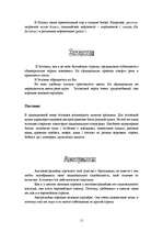 Referāts 'Нормы поведения в разных странах мира', 8.