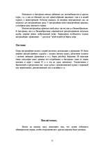 Referāts 'Нормы поведения в разных странах мира', 9.