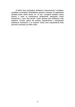 Referāts 'Нормы поведения в разных странах мира', 10.