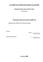 Konspekts 'Обязательственное право', 1.