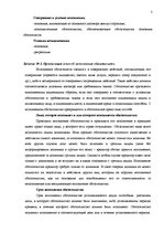 Konspekts 'Обязательственное право', 3.