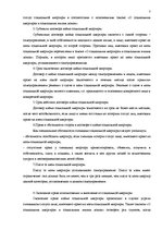 Konspekts 'Обязательственное право', 7.