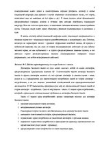 Konspekts 'Обязательственное право', 8.