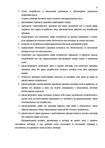 Konspekts 'Обязательственное право', 9.