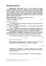 Konspekts 'Комбинаторика', 1.