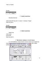 Referāts 'SQL projektēšana', 20.