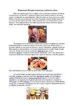 Konspekts 'Мороженое. История лакомства, любимого всеми', 1.