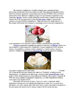 Konspekts 'Мороженое. История лакомства, любимого всеми', 2.