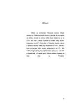 Referāts 'Itālija', 17.