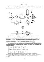 Referāts 'Studiju darbs elektrotehnikas teorētiskajos pamatos', 24.