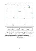 Referāts 'Studiju darbs elektrotehnikas teorētiskajos pamatos', 35.