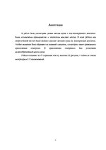 Diplomdarbs 'Palaišanas procesu novērtējums asinhronajam dzinējam, darbojoties ar laidenās pa', 5.