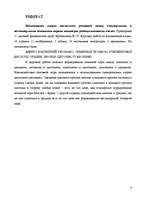 Referāts 'Kodolmagnētiskās rezonanses pētījumi starp ribonukleīnskābju monomēru standarta ', 4.