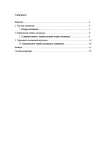 Referāts 'Мотивация', 1.