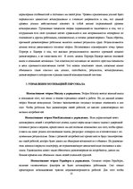 Referāts 'Мотивация', 10.