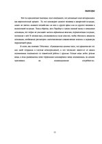 Referāts 'Мотивация', 12.